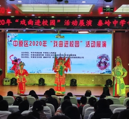 学生参加郑州市教育局组织的《戏曲进校园》