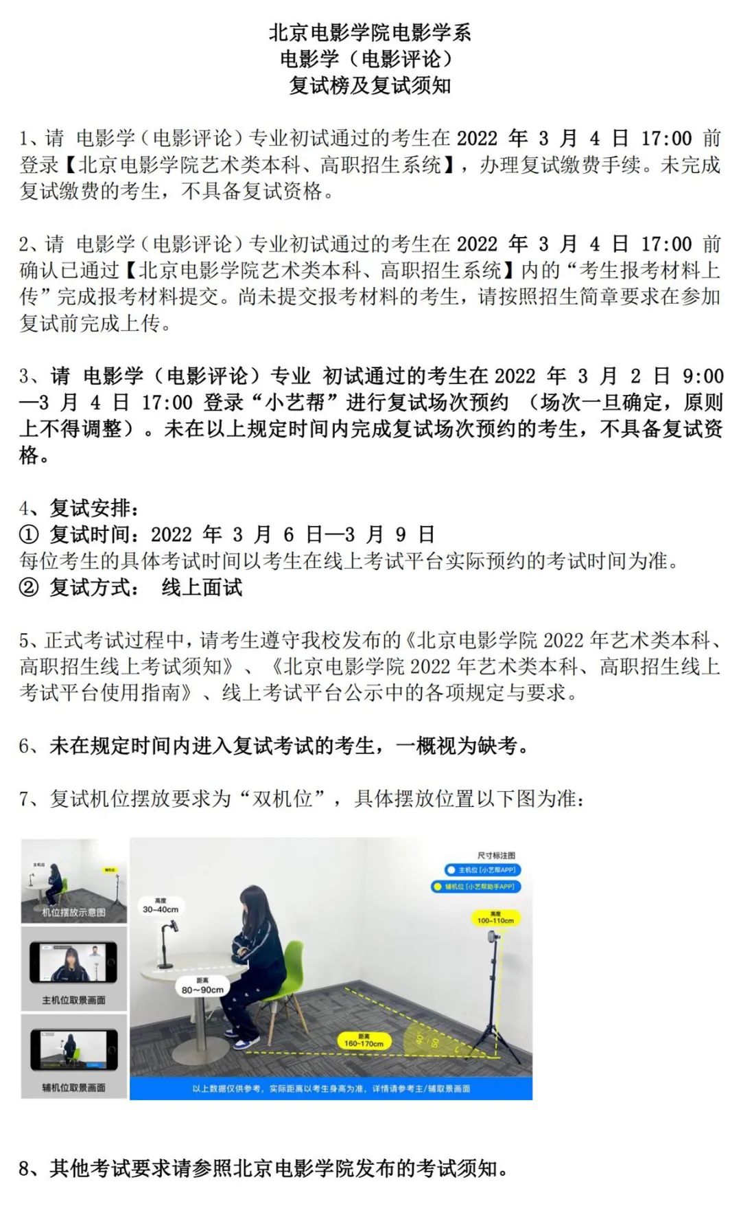 中央戏剧学院、北京电影学院2022初试结果已发布 (http://www.cngai.com/) 艺教资讯 第20张