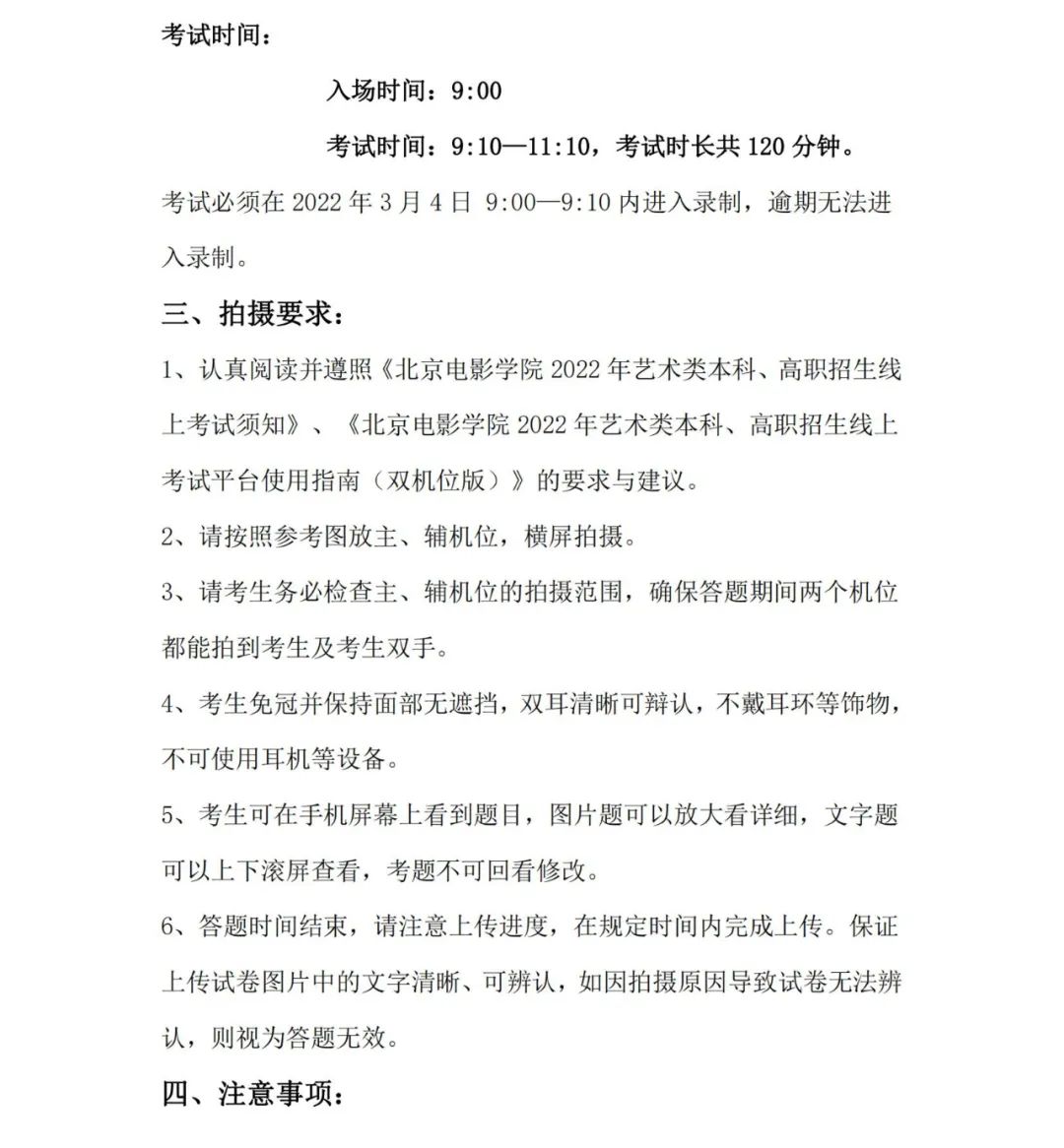 中央戏剧学院、北京电影学院2022初试结果已发布 (http://www.cngai.com/) 艺教资讯 第9张