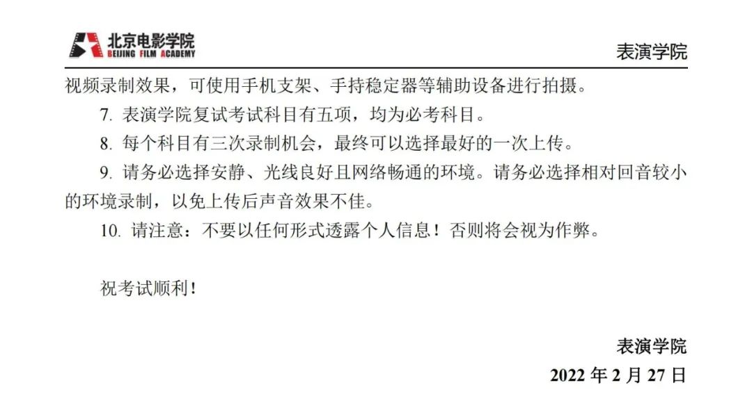 中央戏剧学院、北京电影学院2022初试结果已发布 (http://www.cngai.com/) 艺教资讯 第44张