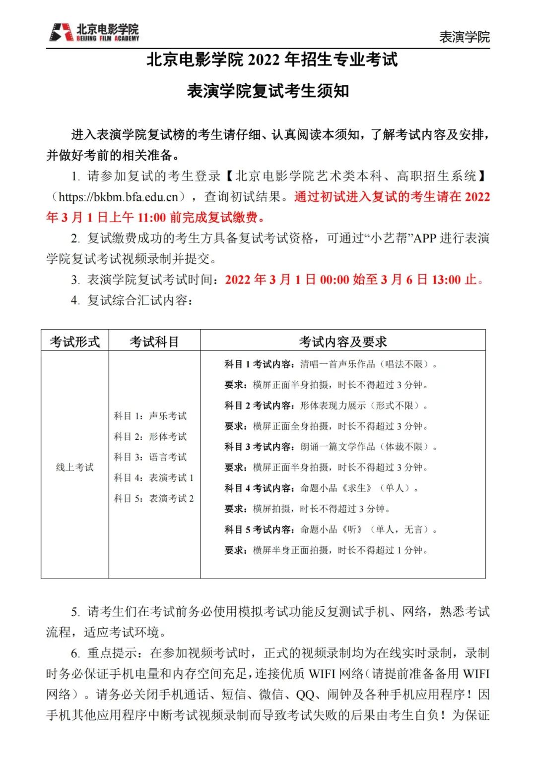 中央戏剧学院、北京电影学院2022初试结果已发布 (http://www.cngai.com/) 艺教资讯 第43张