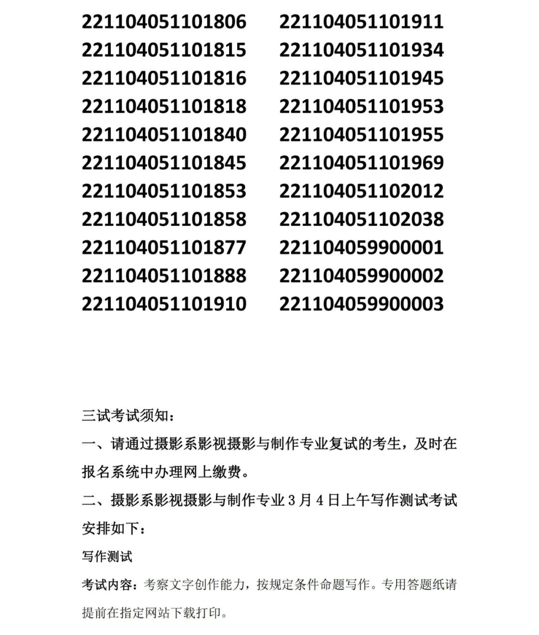 中央戏剧学院、北京电影学院2022初试结果已发布 (http://www.cngai.com/) 艺教资讯 第8张