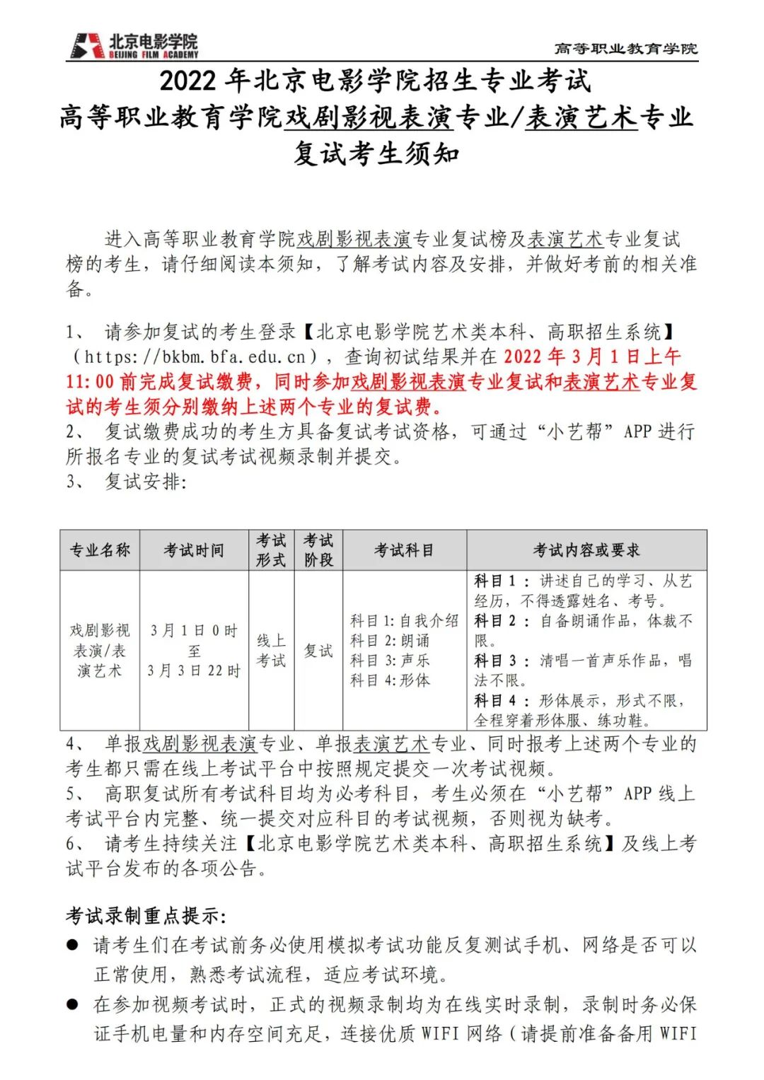 中央戏剧学院、北京电影学院2022初试结果已发布 (http://www.cngai.com/) 艺教资讯 第79张