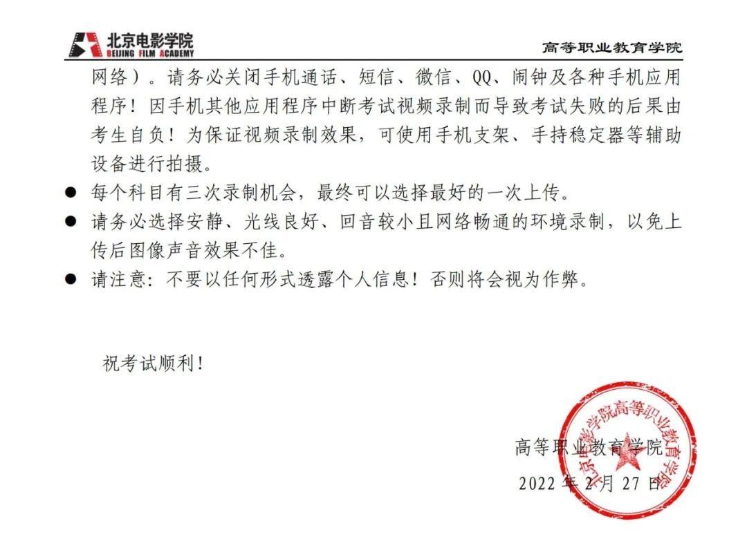 中央戏剧学院、北京电影学院2022初试结果已发布 (http://www.cngai.com/) 艺教资讯 第80张