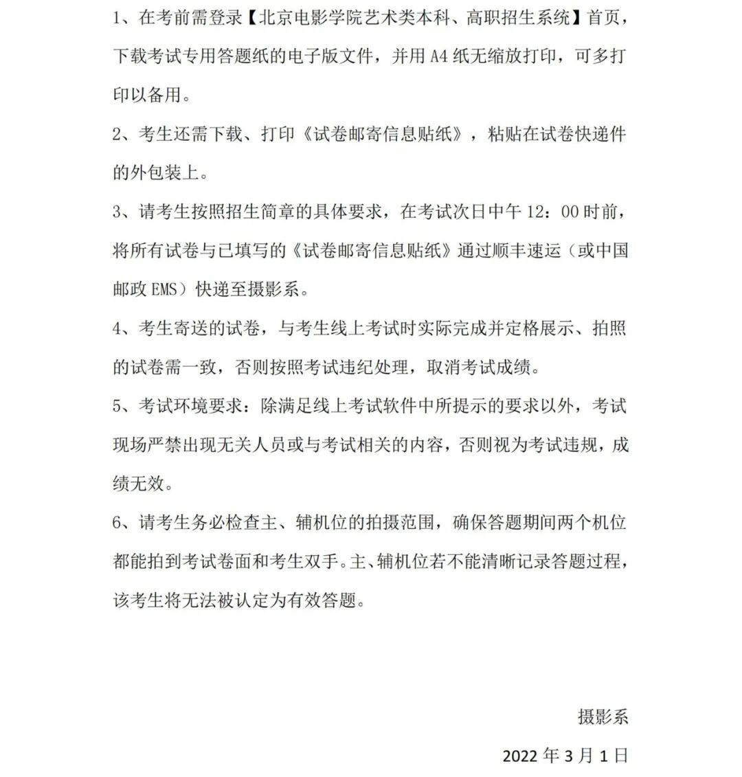 中央戏剧学院、北京电影学院2022初试结果已发布 (http://www.cngai.com/) 艺教资讯 第10张