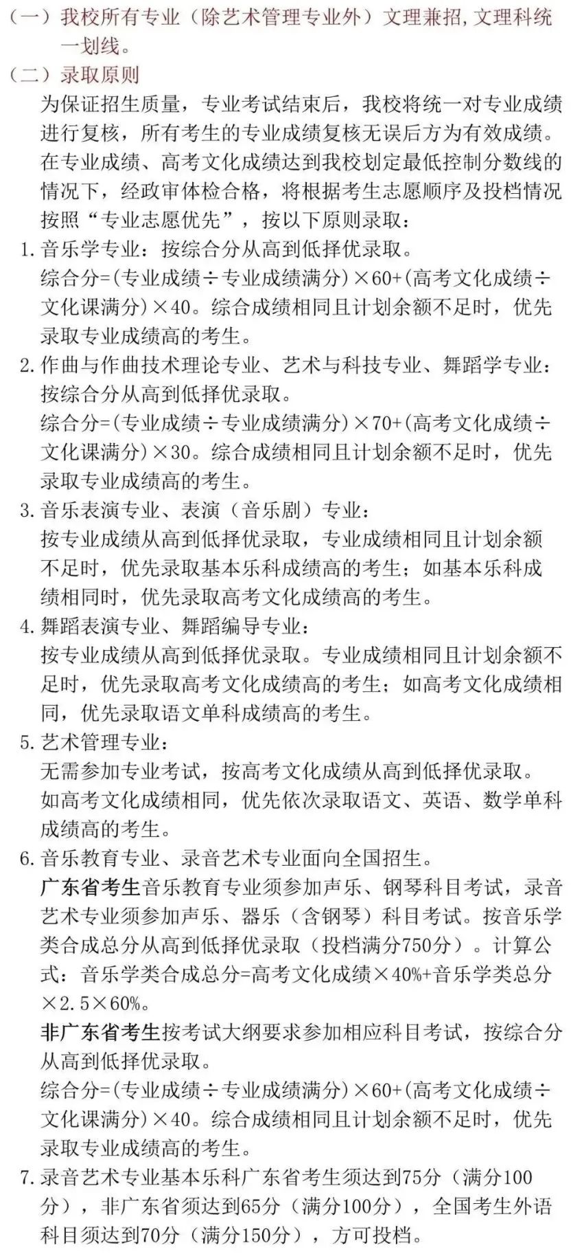 重点艺术院校2023录取规则汇总 (http://www.cngai.com/) 艺教资讯 第34张