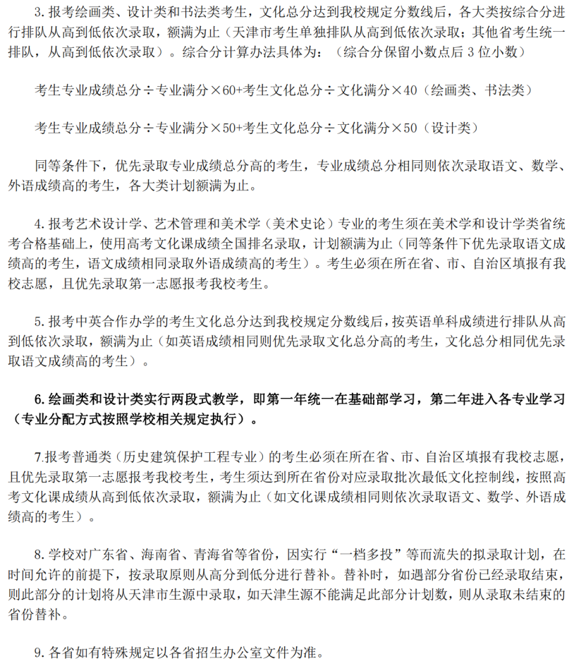 重点艺术院校2023录取规则汇总 (http://www.cngai.com/) 艺教资讯 第56张