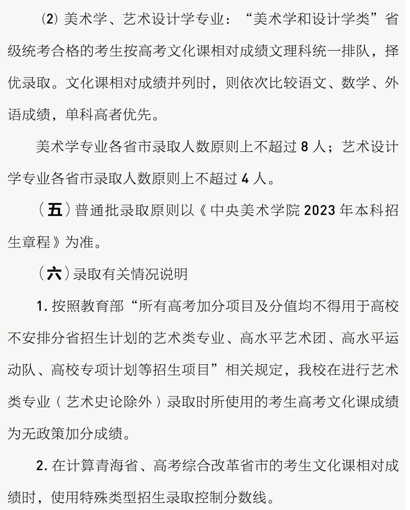 重点艺术院校2023录取规则汇总 (http://www.cngai.com/) 艺教资讯 第49张