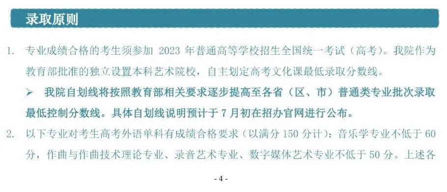 重点艺术院校2023录取规则汇总 (http://www.cngai.com/) 艺教资讯 第43张