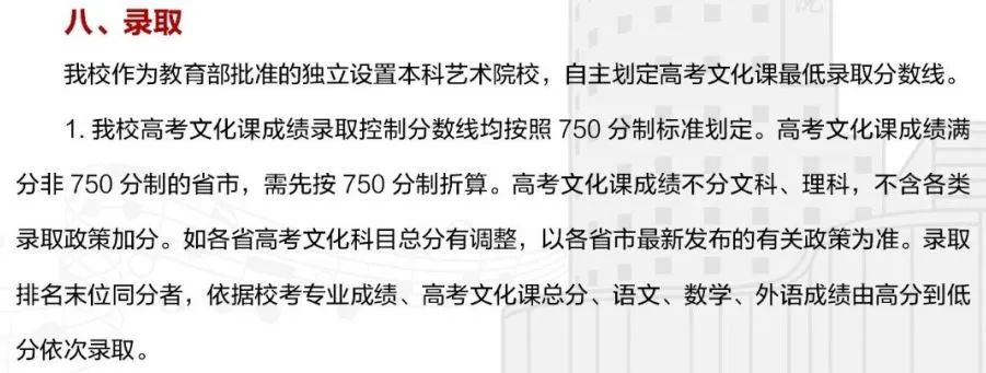 【河南艺考】2023年部分院校艺术类专业录取规则汇总！ (http://www.cngai.com/) 艺教资讯 第35张