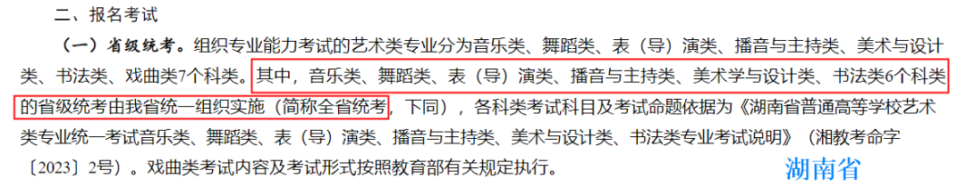 艺考政策大改动？| 8省已发布艺考改革文件，24届的学生准备好了吗？ (http://www.cngai.com/) 艺教资讯 第6张