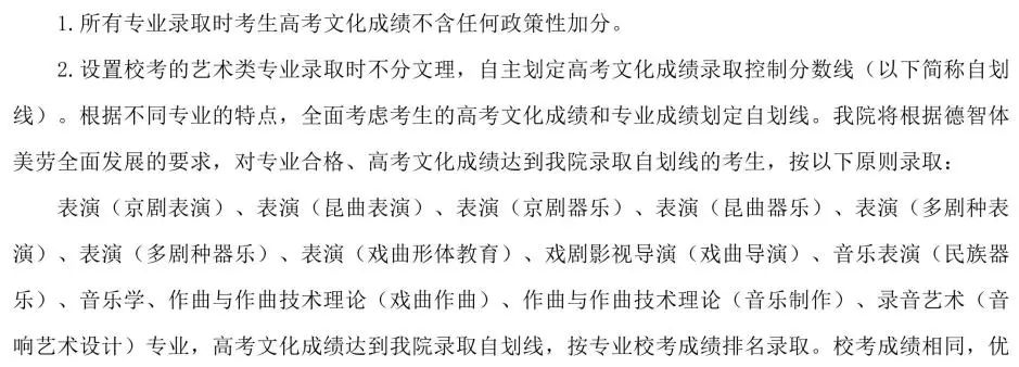 【河南艺考】2023年部分院校艺术类专业录取规则汇总！ (http://www.cngai.com/) 艺教资讯 第5张