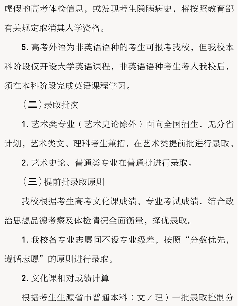 【河南艺考】2023年部分院校艺术类专业录取规则汇总！ (http://www.cngai.com/) 艺教资讯 第44张