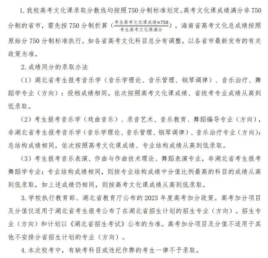 【河南艺考】2023年部分院校艺术类专业录取规则汇总！ (http://www.cngai.com/) 艺教资讯 第34张