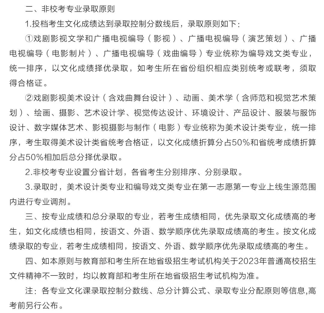 【河南艺考】2023年部分院校艺术类专业录取规则汇总！ (http://www.cngai.com/) 艺教资讯 第19张